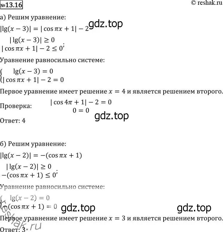 Решение 2. номер 13.16 (страница 324) гдз по алгебре 11 класс Никольский, Потапов, учебник