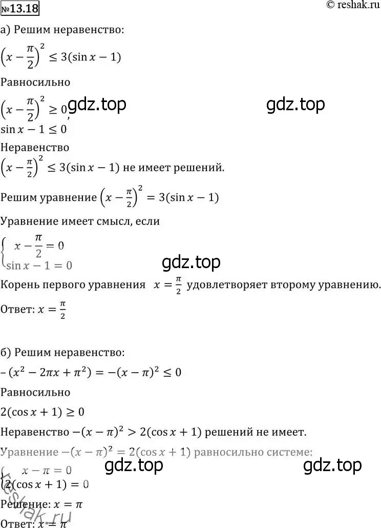 Решение 2. номер 13.18 (страница 324) гдз по алгебре 11 класс Никольский, Потапов, учебник