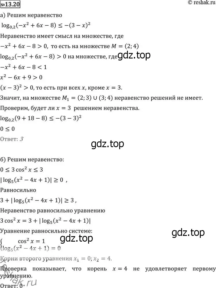 Решение 2. номер 13.20 (страница 324) гдз по алгебре 11 класс Никольский, Потапов, учебник