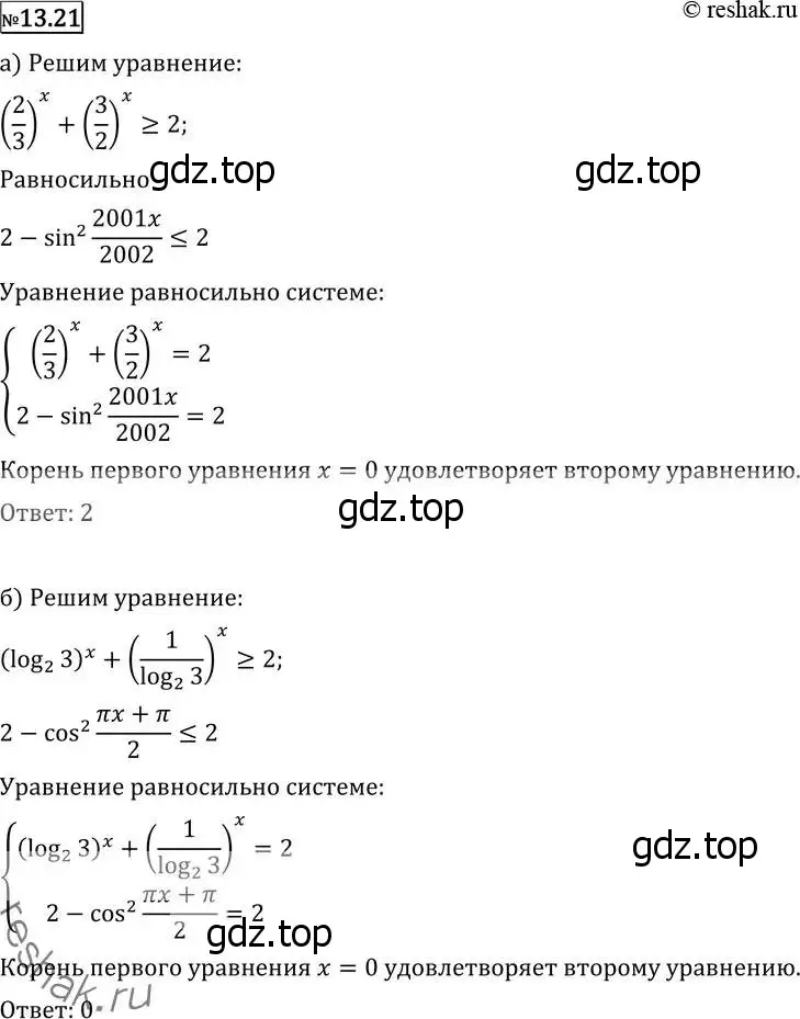 Решение 2. номер 13.21 (страница 324) гдз по алгебре 11 класс Никольский, Потапов, учебник