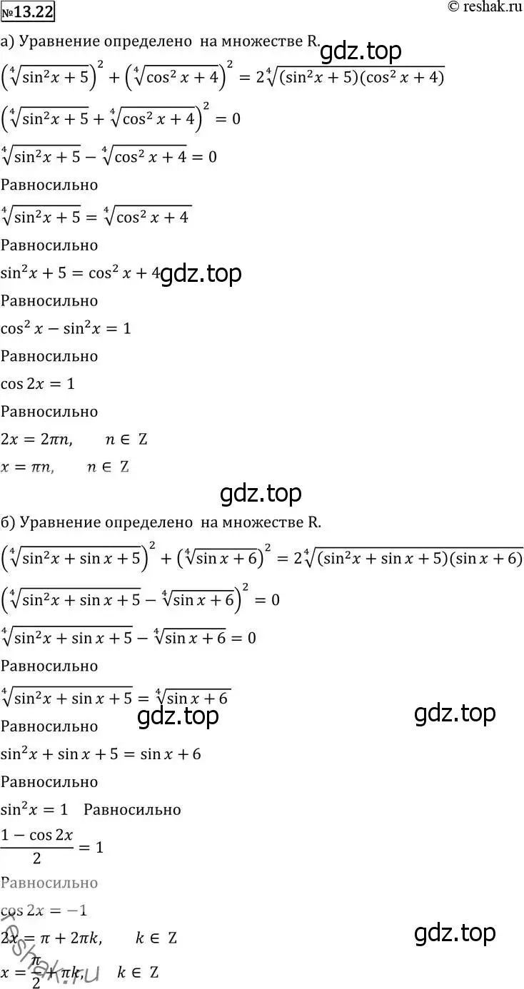 Решение 2. номер 13.22 (страница 324) гдз по алгебре 11 класс Никольский, Потапов, учебник