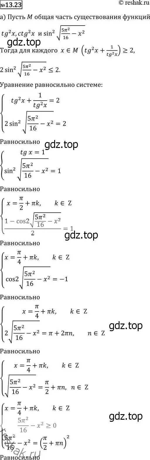 Решение 2. номер 13.23 (страница 325) гдз по алгебре 11 класс Никольский, Потапов, учебник