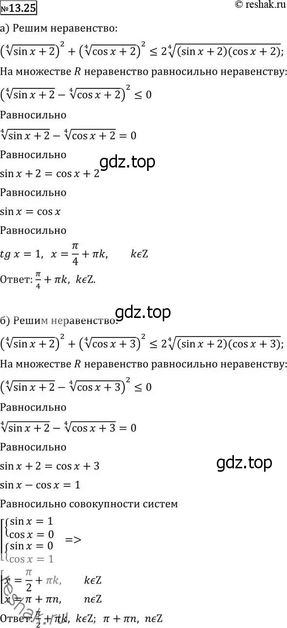 Решение 2. номер 13.25 (страница 325) гдз по алгебре 11 класс Никольский, Потапов, учебник