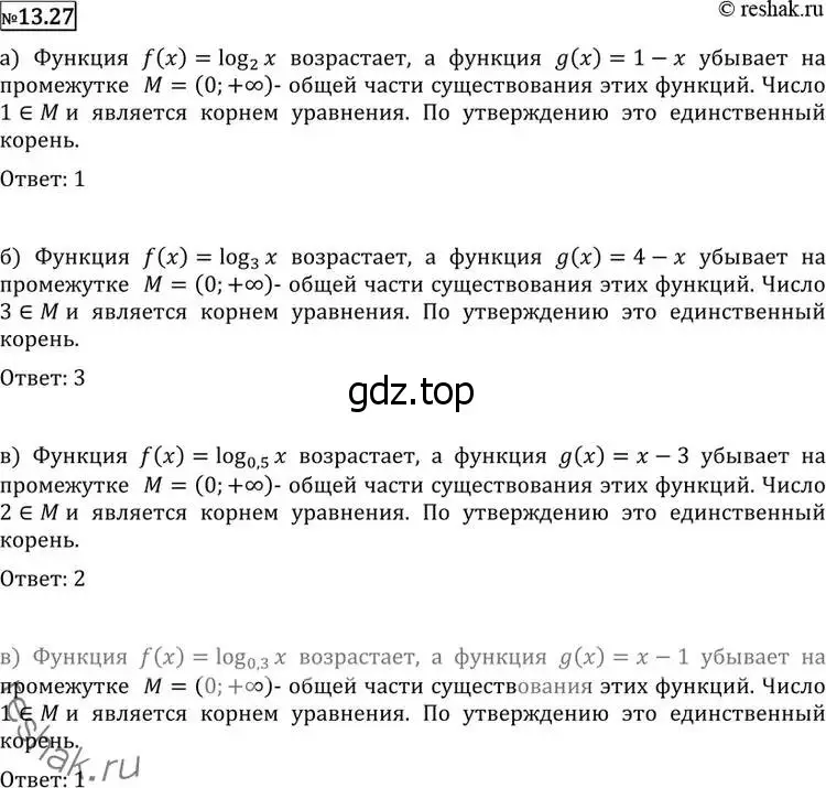 Решение 2. номер 13.27 (страница 328) гдз по алгебре 11 класс Никольский, Потапов, учебник