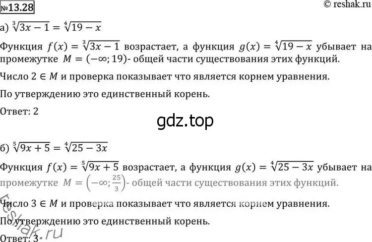 Решение 2. номер 13.28 (страница 328) гдз по алгебре 11 класс Никольский, Потапов, учебник