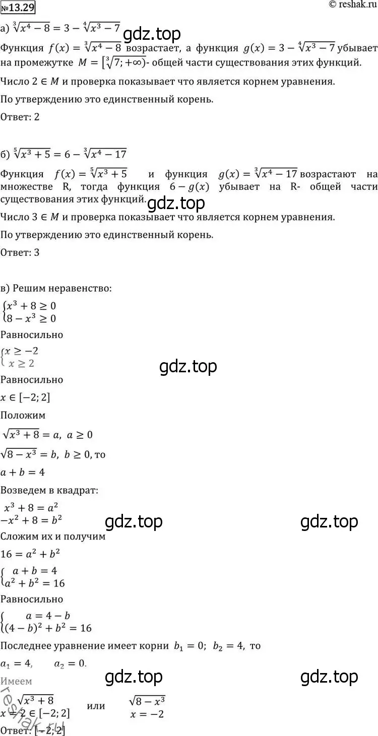 Решение 2. номер 13.29 (страница 328) гдз по алгебре 11 класс Никольский, Потапов, учебник