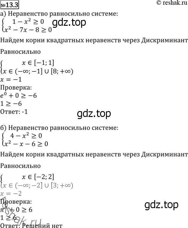 Решение 2. номер 13.3 (страница 317) гдз по алгебре 11 класс Никольский, Потапов, учебник