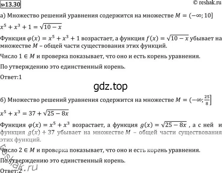 Решение 2. номер 13.30 (страница 328) гдз по алгебре 11 класс Никольский, Потапов, учебник