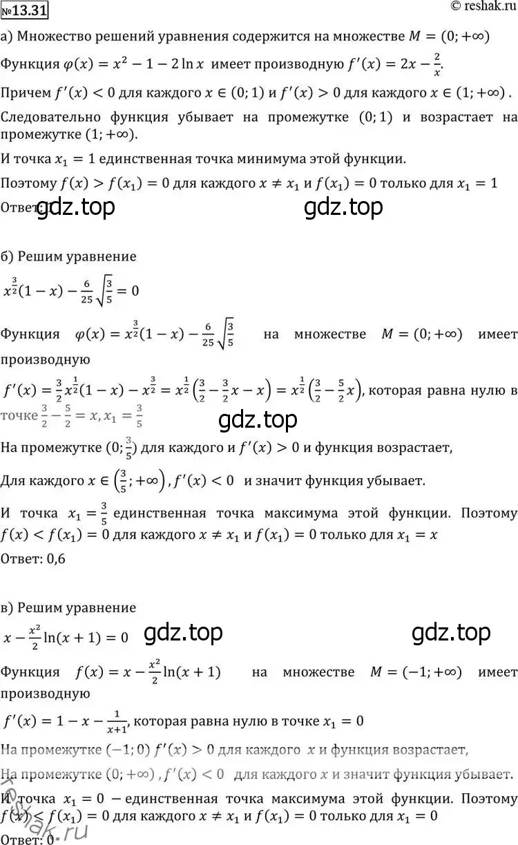 Решение 2. номер 13.31 (страница 328) гдз по алгебре 11 класс Никольский, Потапов, учебник