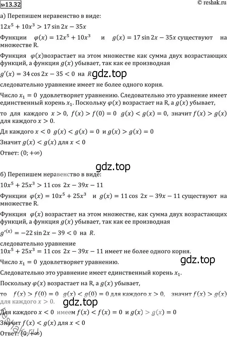 Решение 2. номер 13.32 (страница 328) гдз по алгебре 11 класс Никольский, Потапов, учебник