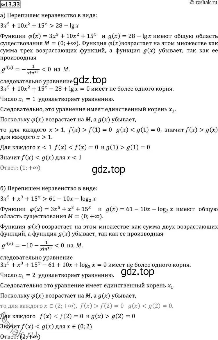 Решение 2. номер 13.33 (страница 328) гдз по алгебре 11 класс Никольский, Потапов, учебник