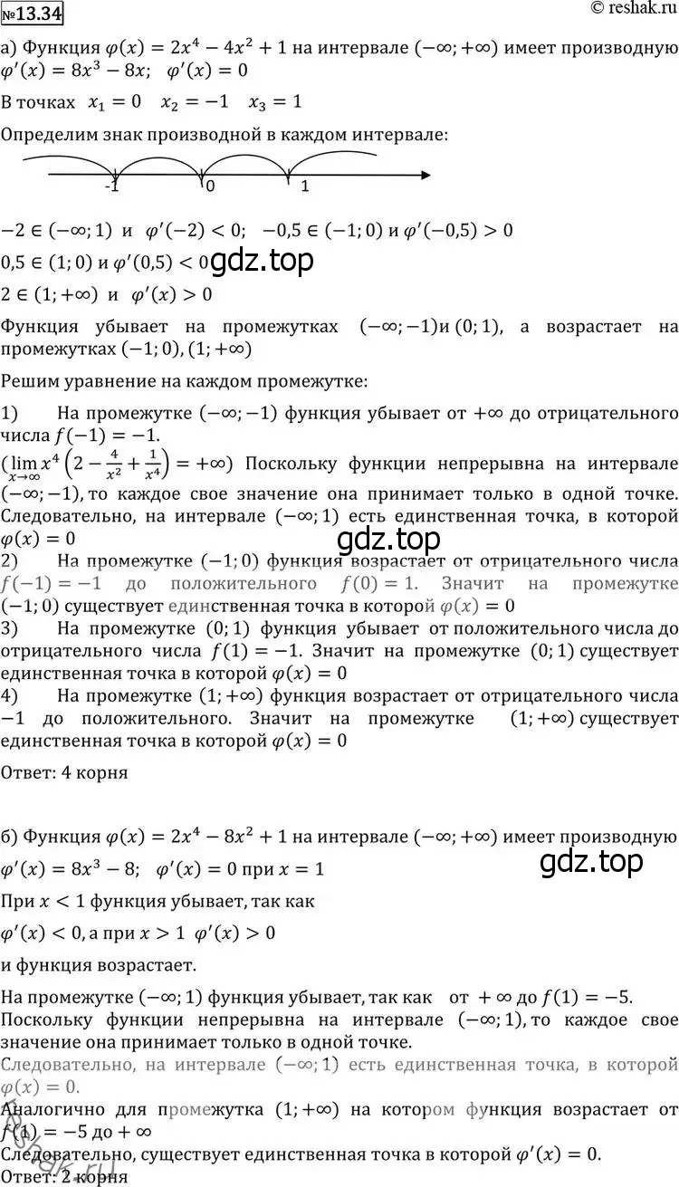 Решение 2. номер 13.34 (страница 328) гдз по алгебре 11 класс Никольский, Потапов, учебник