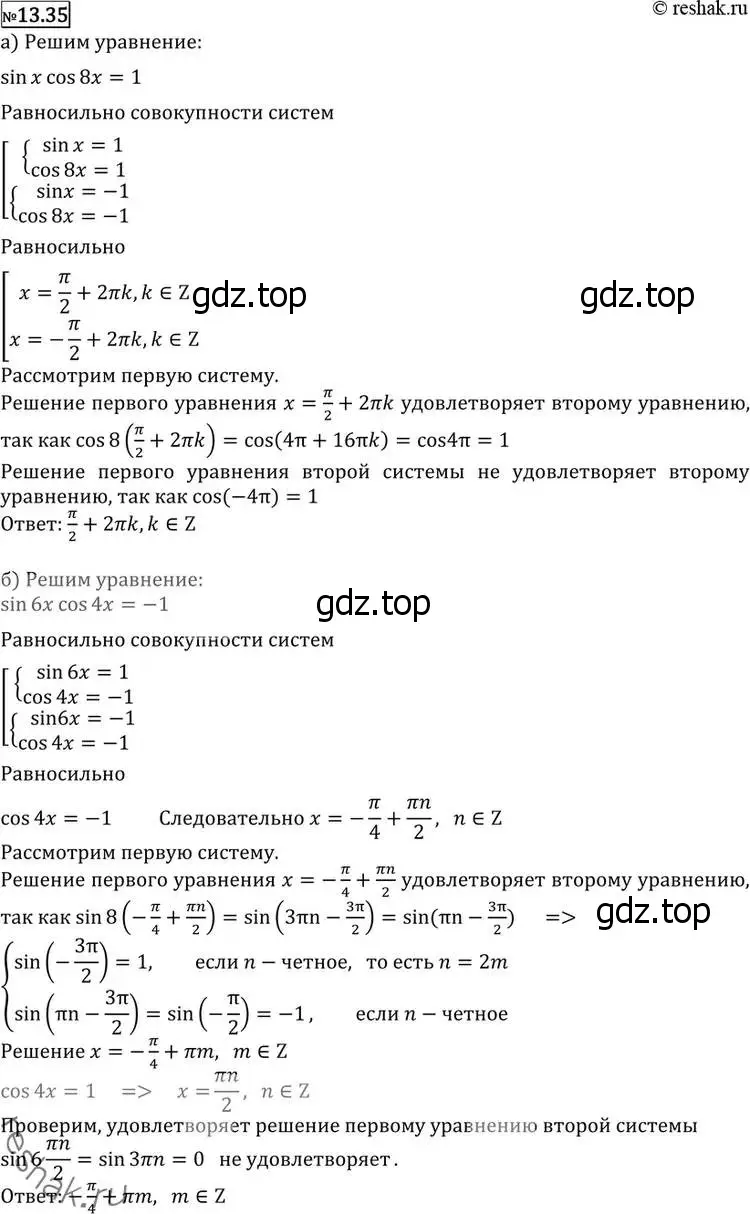 Решение 2. номер 13.35 (страница 330) гдз по алгебре 11 класс Никольский, Потапов, учебник