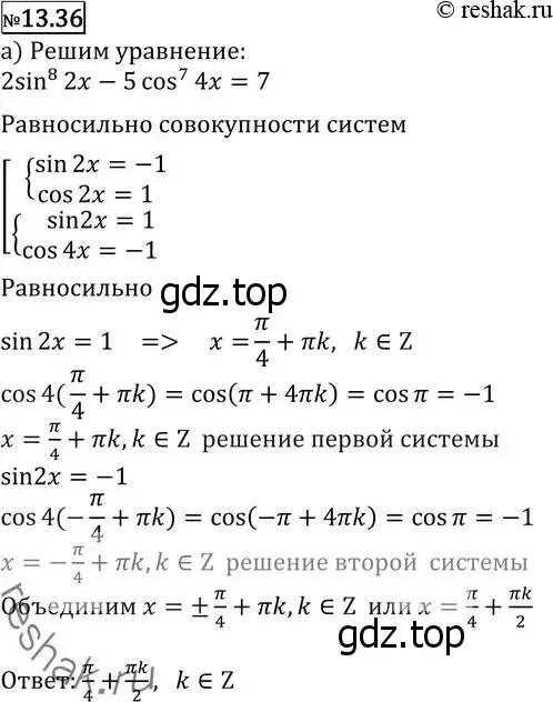 Решение 2. номер 13.36 (страница 330) гдз по алгебре 11 класс Никольский, Потапов, учебник