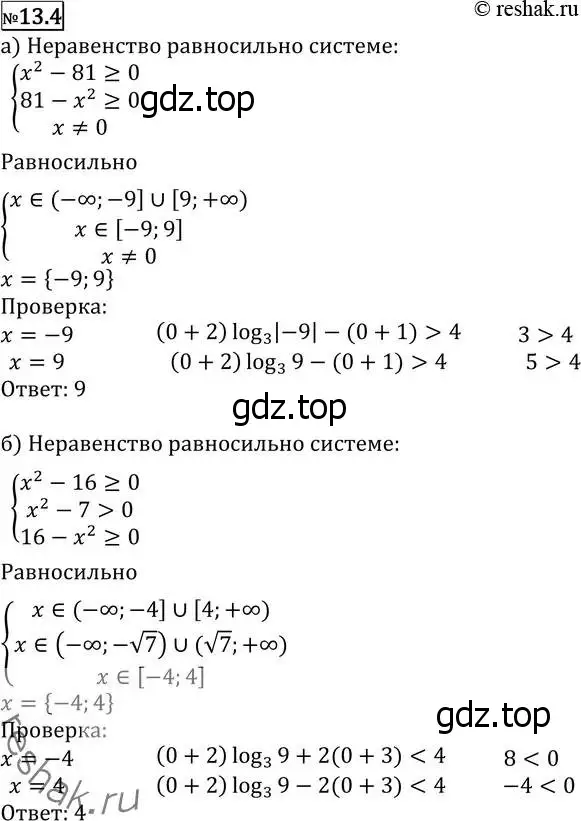 Решение 2. номер 13.4 (страница 317) гдз по алгебре 11 класс Никольский, Потапов, учебник