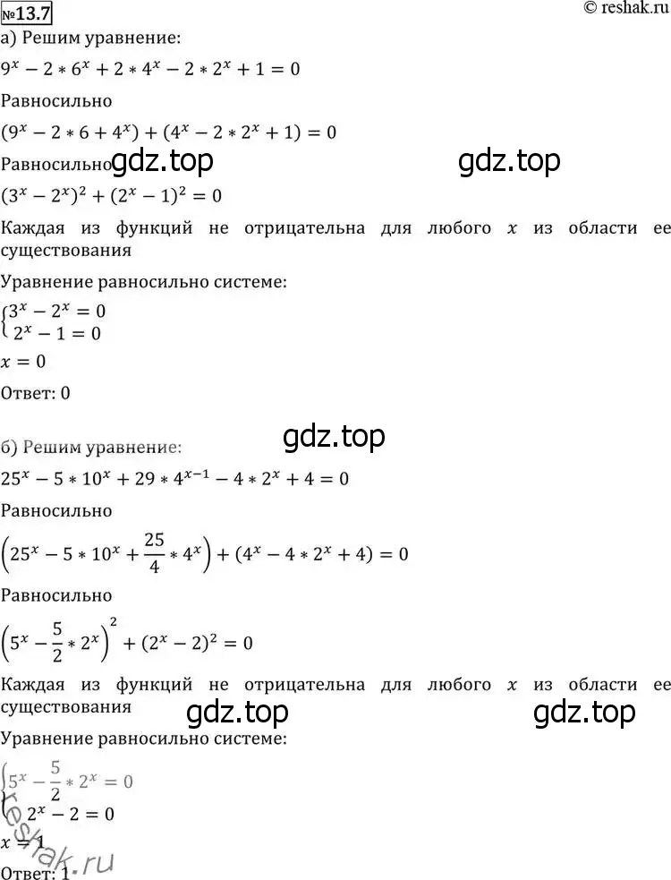 Решение 2. номер 13.7 (страница 319) гдз по алгебре 11 класс Никольский, Потапов, учебник