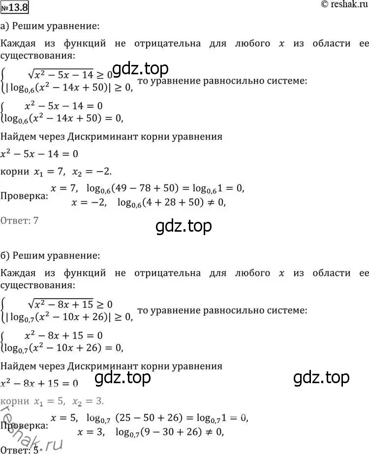 Решение 2. номер 13.8 (страница 319) гдз по алгебре 11 класс Никольский, Потапов, учебник