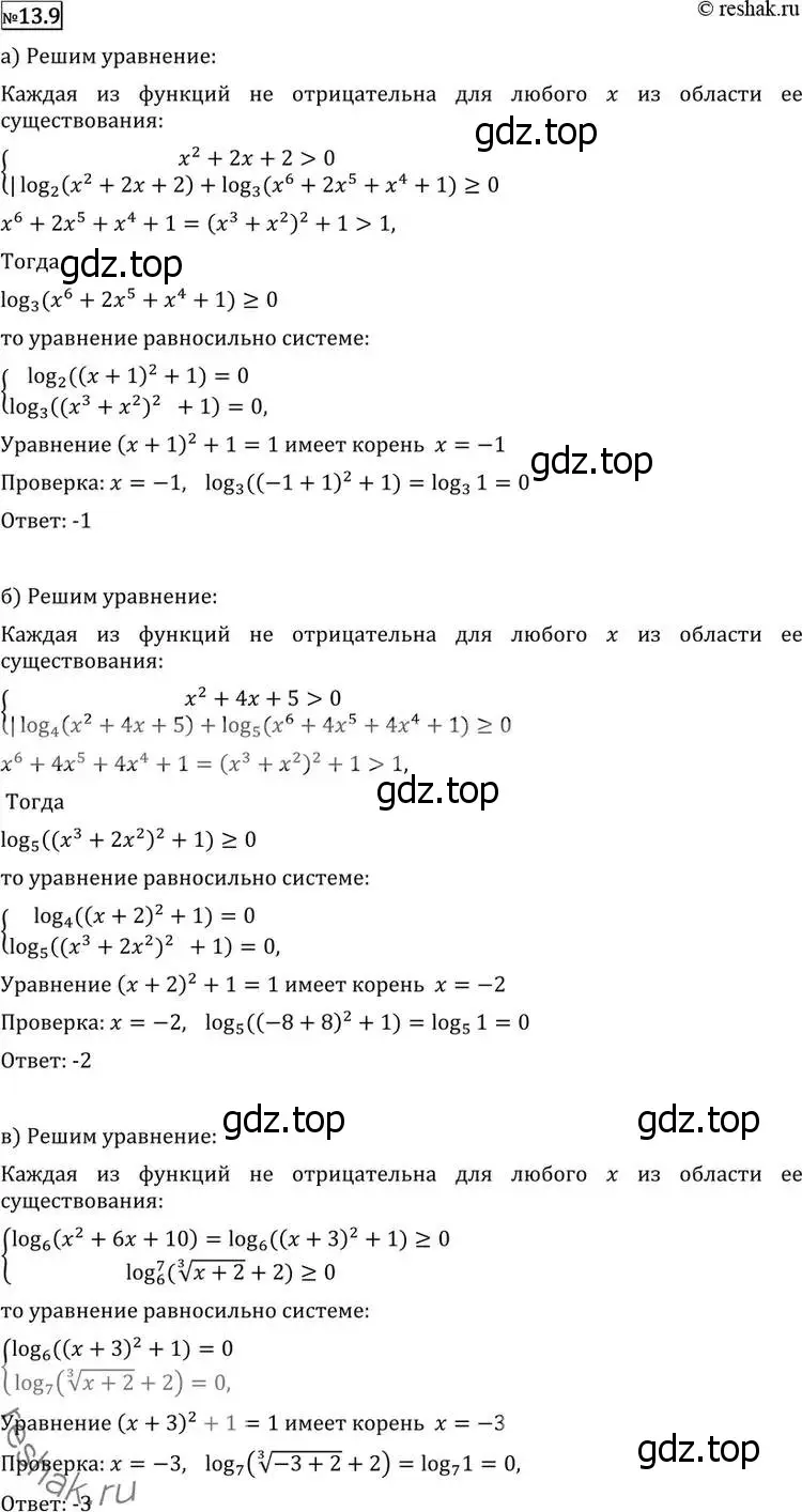 Решение 2. номер 13.9 (страница 319) гдз по алгебре 11 класс Никольский, Потапов, учебник