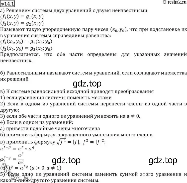 Решение 2. номер 14.1 (страница 335) гдз по алгебре 11 класс Никольский, Потапов, учебник