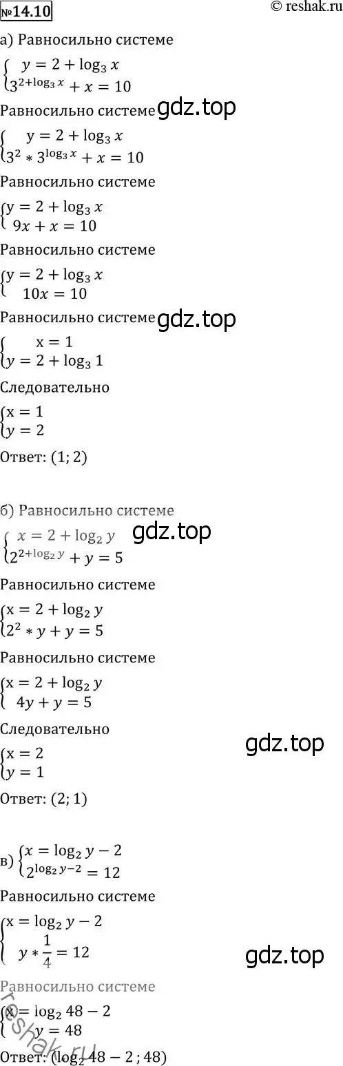 Решение 2. номер 14.10 (страница 337) гдз по алгебре 11 класс Никольский, Потапов, учебник