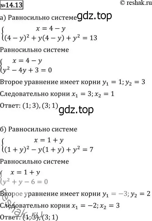 Решение 2. номер 14.13 (страница 337) гдз по алгебре 11 класс Никольский, Потапов, учебник