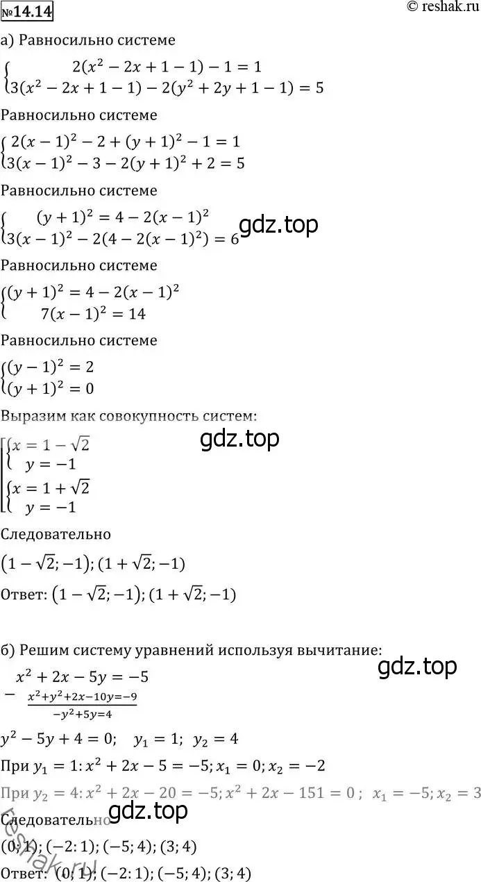 Решение 2. номер 14.14 (страница 337) гдз по алгебре 11 класс Никольский, Потапов, учебник