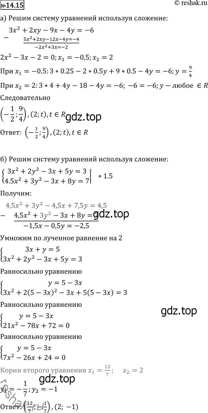 Решение 2. номер 14.15 (страница 337) гдз по алгебре 11 класс Никольский, Потапов, учебник