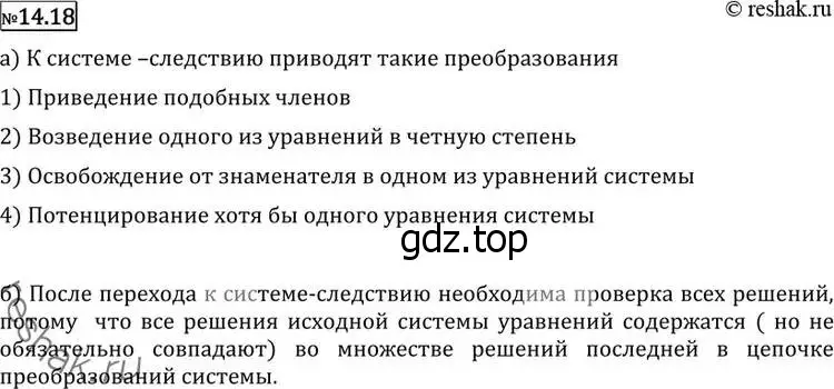 Решение 2. номер 14.18 (страница 342) гдз по алгебре 11 класс Никольский, Потапов, учебник