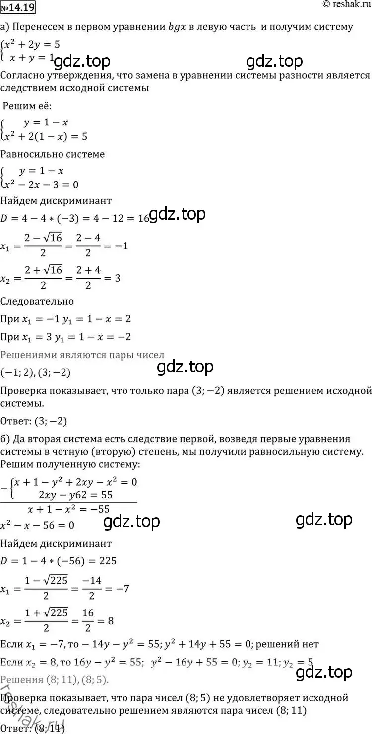 Решение 2. номер 14.19 (страница 342) гдз по алгебре 11 класс Никольский, Потапов, учебник