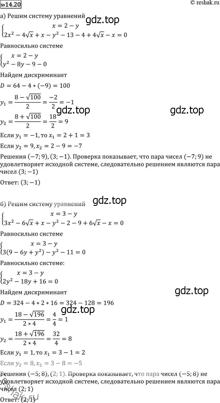 Решение 2. номер 14.20 (страница 343) гдз по алгебре 11 класс Никольский, Потапов, учебник