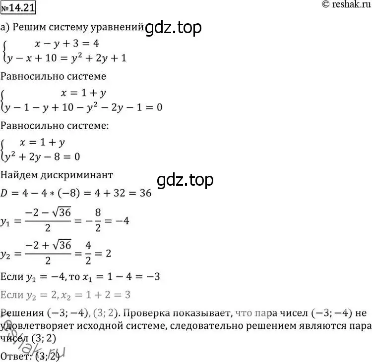 Решение 2. номер 14.21 (страница 343) гдз по алгебре 11 класс Никольский, Потапов, учебник