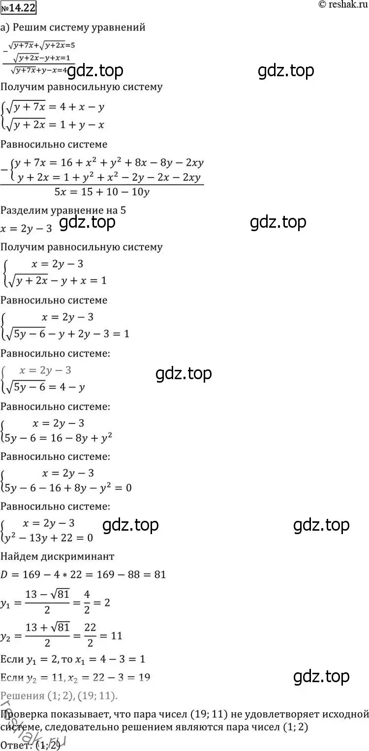 Решение 2. номер 14.22 (страница 343) гдз по алгебре 11 класс Никольский, Потапов, учебник