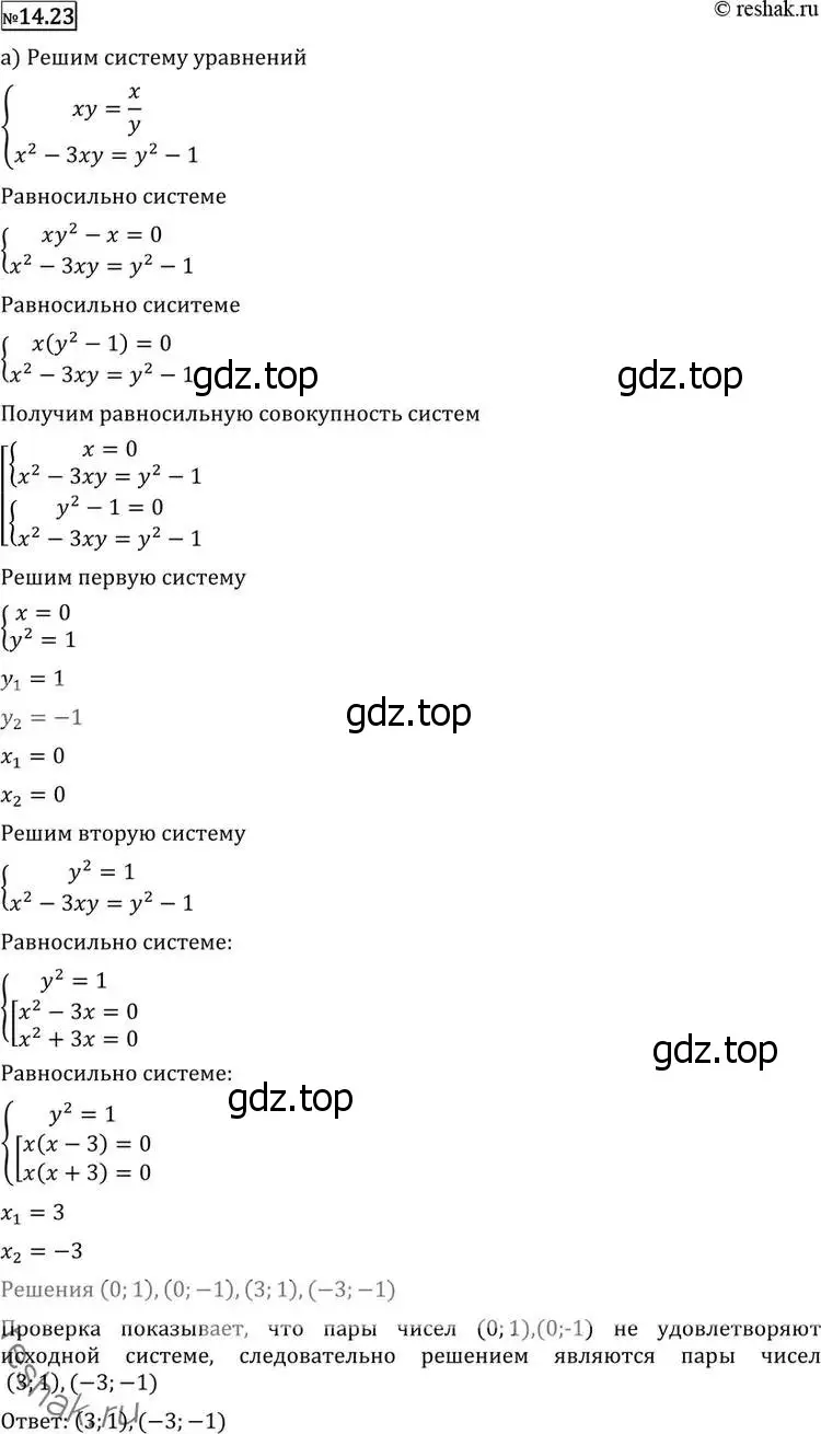 Решение 2. номер 14.23 (страница 343) гдз по алгебре 11 класс Никольский, Потапов, учебник