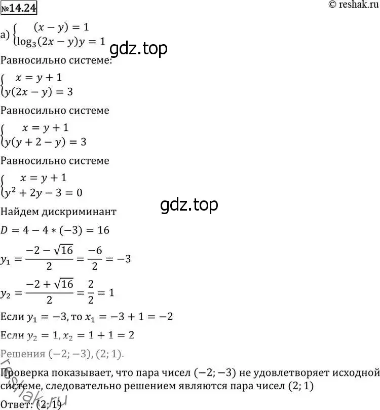 Решение 2. номер 14.24 (страница 343) гдз по алгебре 11 класс Никольский, Потапов, учебник