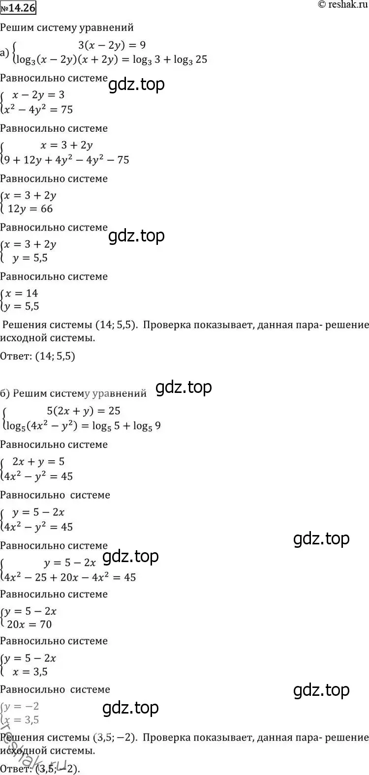 Решение 2. номер 14.26 (страница 344) гдз по алгебре 11 класс Никольский, Потапов, учебник