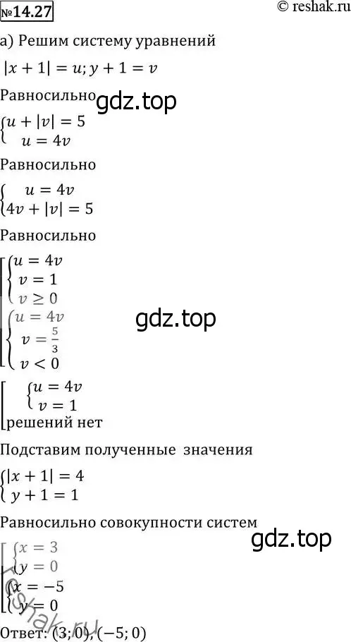 Решение 2. номер 14.27 (страница 347) гдз по алгебре 11 класс Никольский, Потапов, учебник