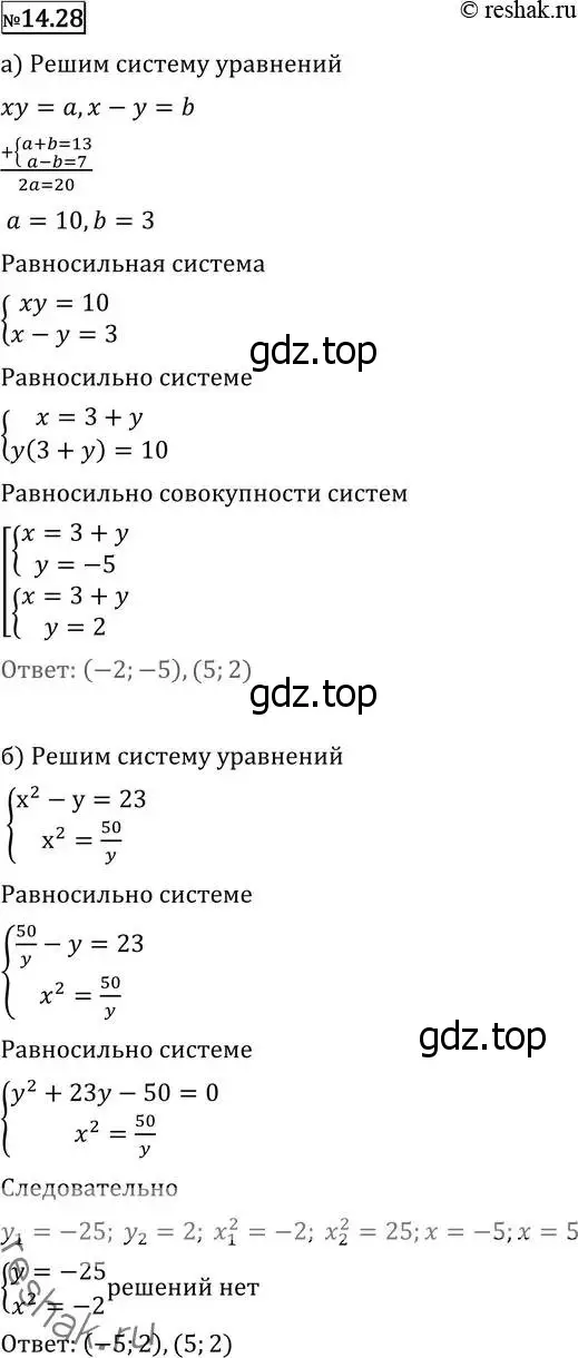 Решение 2. номер 14.28 (страница 347) гдз по алгебре 11 класс Никольский, Потапов, учебник