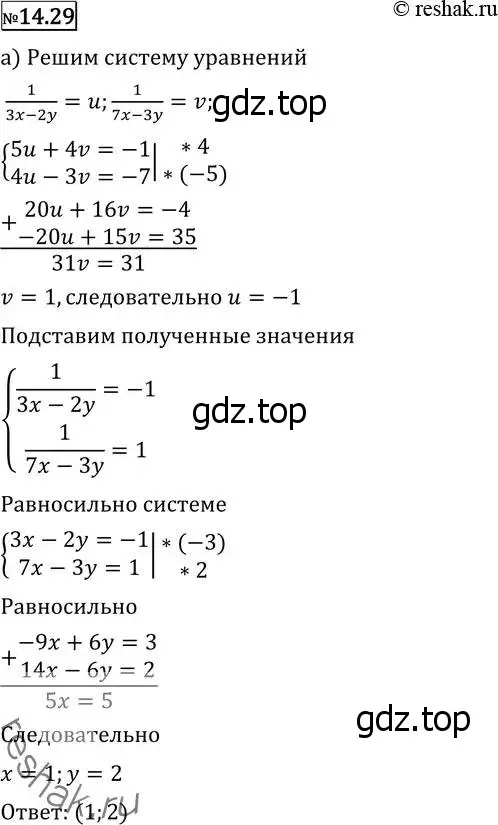 Решение 2. номер 14.29 (страница 347) гдз по алгебре 11 класс Никольский, Потапов, учебник