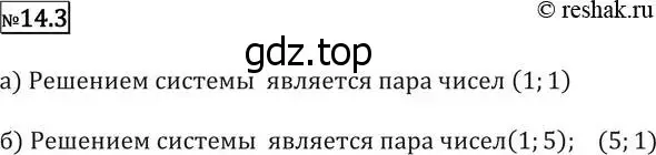 Решение 2. номер 14.3 (страница 335) гдз по алгебре 11 класс Никольский, Потапов, учебник