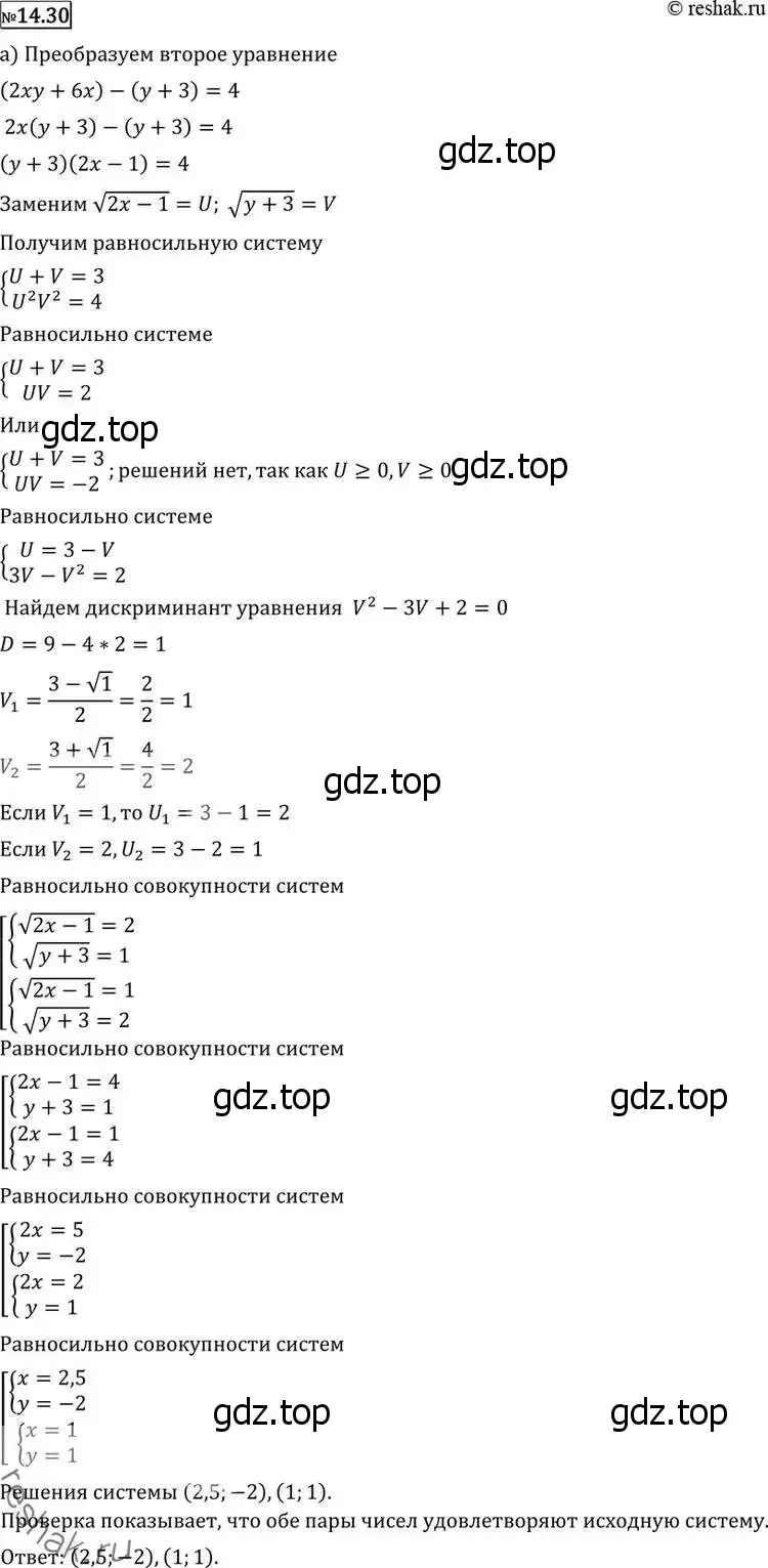 Решение 2. номер 14.30 (страница 347) гдз по алгебре 11 класс Никольский, Потапов, учебник