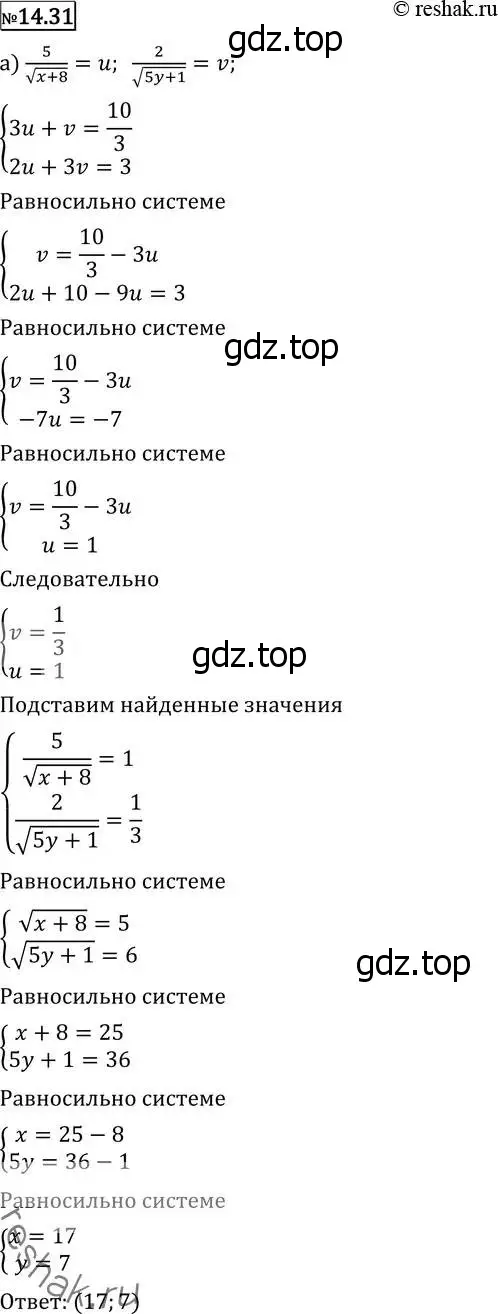 Решение 2. номер 14.31 (страница 347) гдз по алгебре 11 класс Никольский, Потапов, учебник