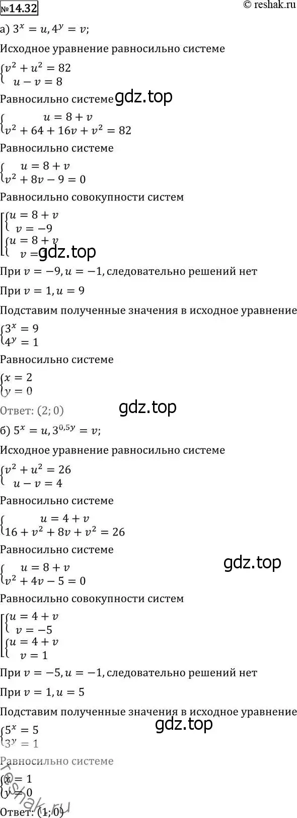 Решение 2. номер 14.32 (страница 347) гдз по алгебре 11 класс Никольский, Потапов, учебник