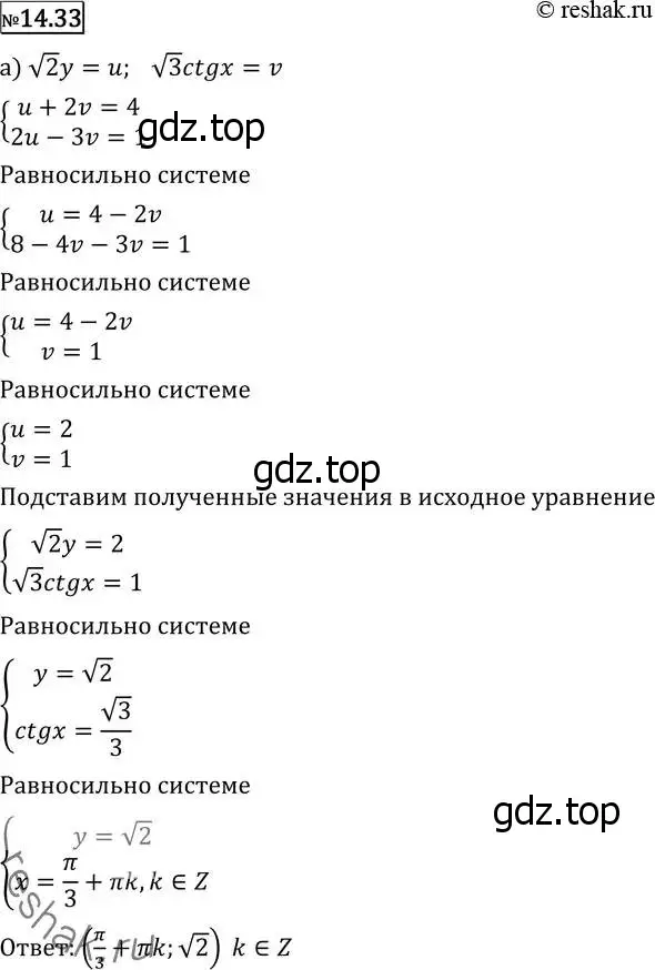Решение 2. номер 14.33 (страница 347) гдз по алгебре 11 класс Никольский, Потапов, учебник