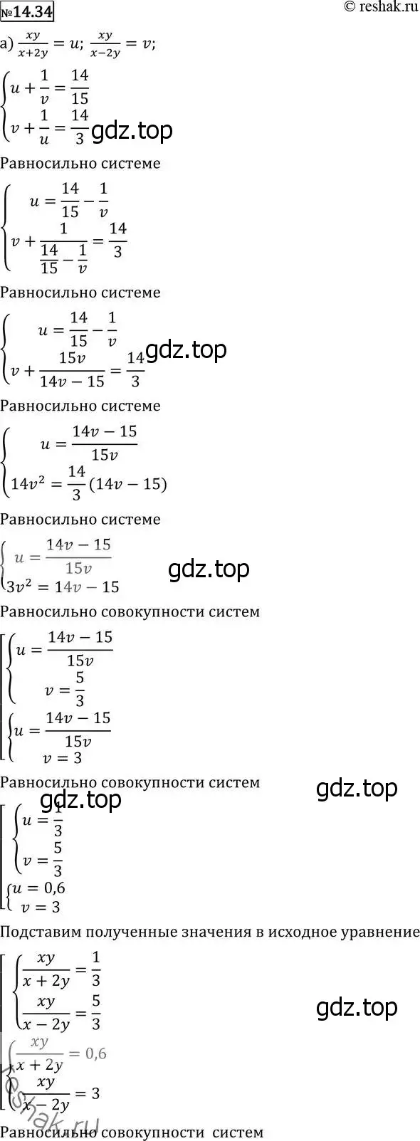 Решение 2. номер 14.34 (страница 348) гдз по алгебре 11 класс Никольский, Потапов, учебник