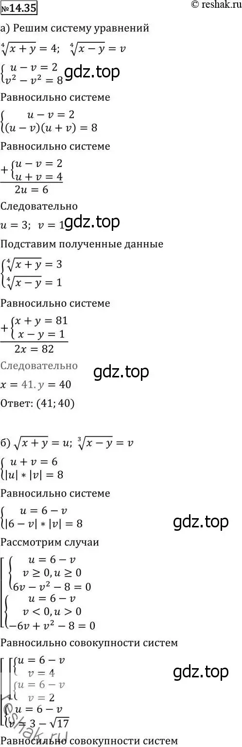 Решение 2. номер 14.35 (страница 348) гдз по алгебре 11 класс Никольский, Потапов, учебник