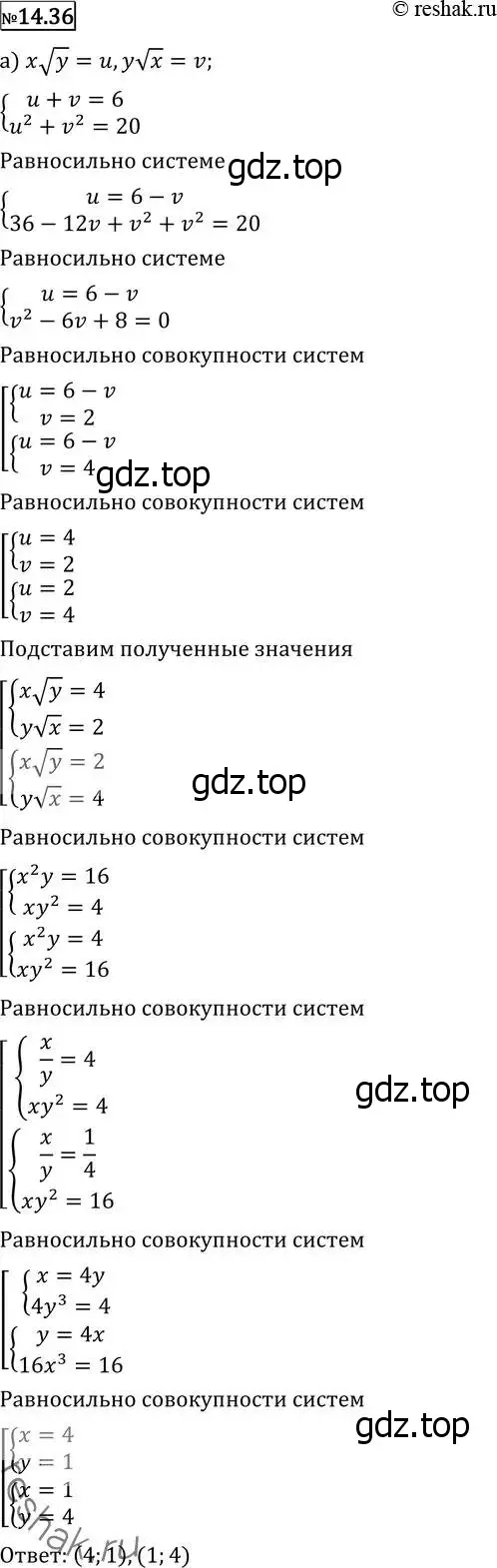 Решение 2. номер 14.36 (страница 348) гдз по алгебре 11 класс Никольский, Потапов, учебник