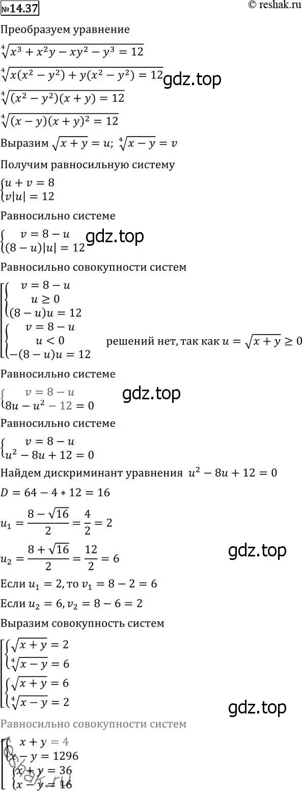 Решение 2. номер 14.37 (страница 348) гдз по алгебре 11 класс Никольский, Потапов, учебник