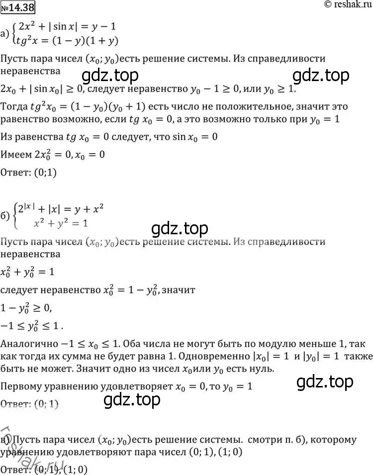 Решение 2. номер 14.38 (страница 354) гдз по алгебре 11 класс Никольский, Потапов, учебник