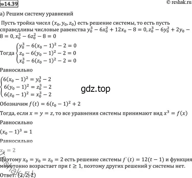 Решение 2. номер 14.39 (страница 354) гдз по алгебре 11 класс Никольский, Потапов, учебник