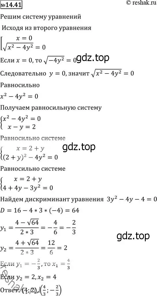 Решение 2. номер 14.41 (страница 354) гдз по алгебре 11 класс Никольский, Потапов, учебник